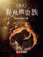 荣誉与忠诚全部小说作品, 荣誉与忠诚最新好看的小说作品-起点中文网