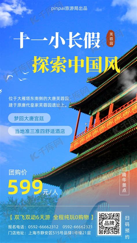 十一国庆长假旅游简约摄影图海报海报模板下载-千库网
