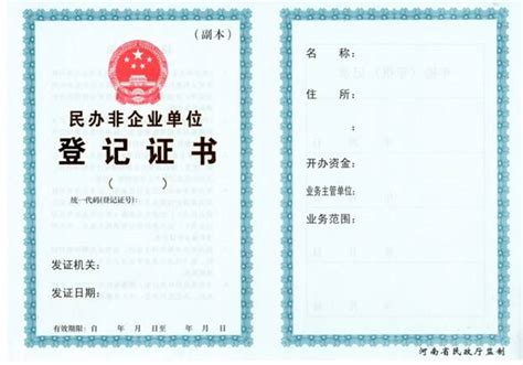 民办非企业单位成立登记服务指南 - 办事指南 - 濮阳社会组织网