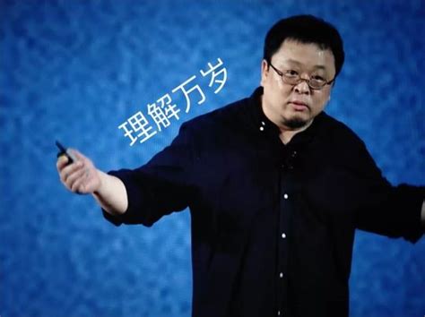 理解万岁图片