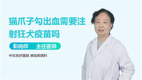 被猫爪子勾了一下出了一点血-有来医生