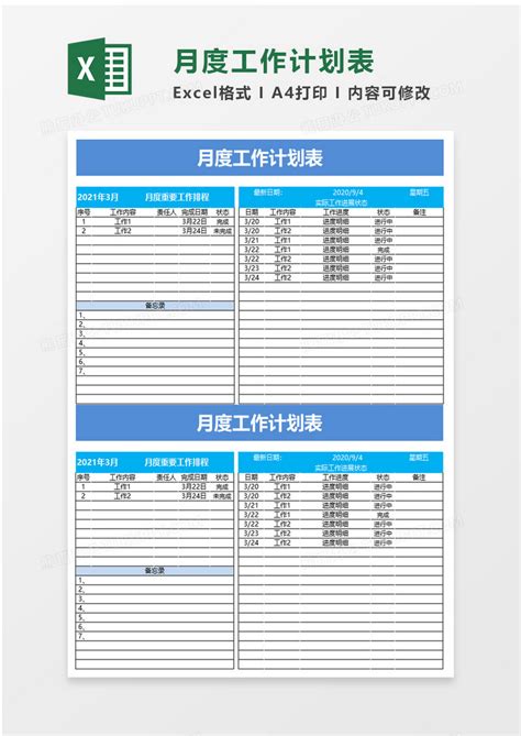 每日工作清单Excel模板下载_熊猫办公