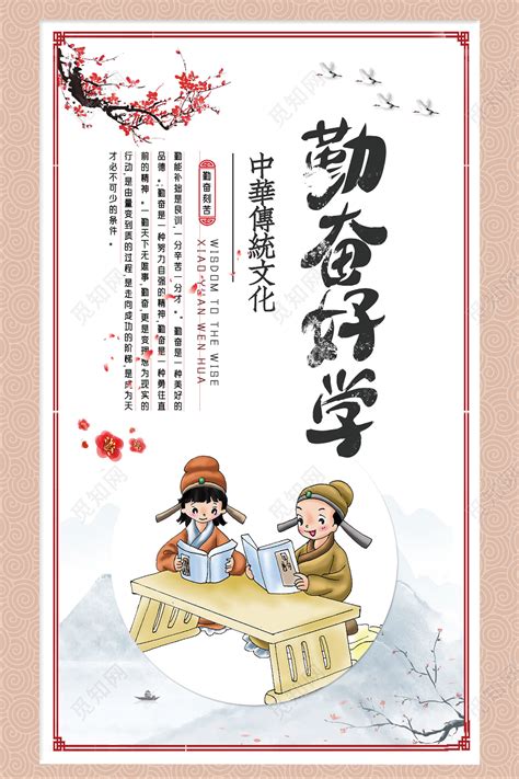 中国传统中水彩学无止境文化海报图片下载 - 觅知网