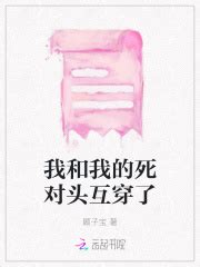 《她一身娇骨，撩的禁欲席爷下神坛》小说在线阅读-起点中文网