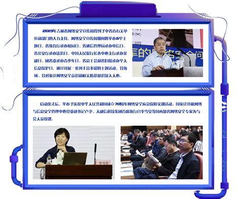 2019年吉林省网络安全宣传周正式启动