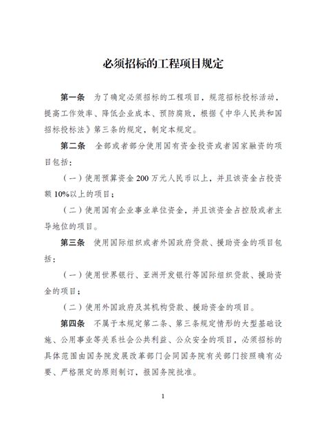 中华人民共和国招标投标法实施条例-遵义医科大学附属医院