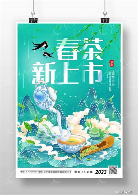 绿色清新小春茶尝鲜促销宣传海报图片下载 - 觅知网
