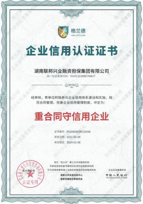 热烈祝贺担保公司荣获3A级企业信用等级证书_湖南联邦集团