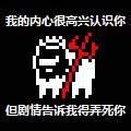 undertale/传说之下表情包集图片