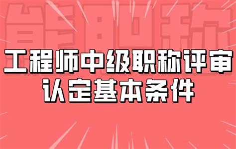 有二建，可以申报2021年陕西省中级工程师职称评审，满足条件有哪些？ - 知乎