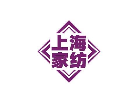 上海 家纺logo设计 - 标小智