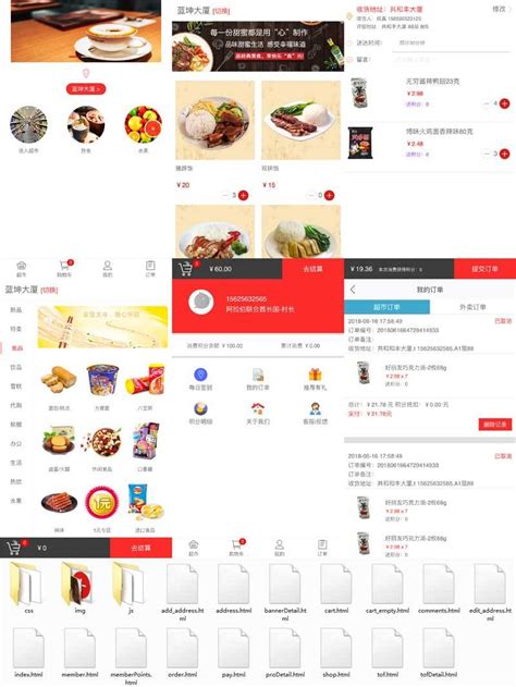html手机端饭店点餐系统网站模板