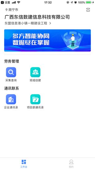 桂建通企业版app下载最新版-广西桂建通企业端下载v3.2.5 安卓版-旋风软件园