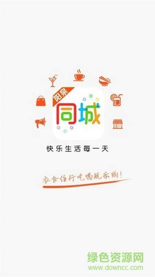 阳泉同城app下载-阳泉同城下载v4.4.2 安卓版-绿色资源网