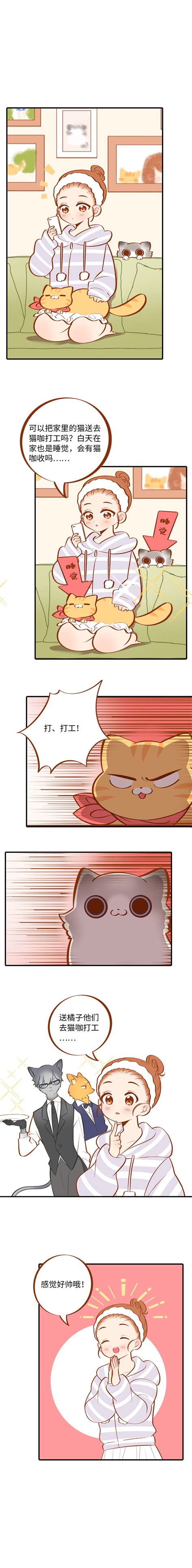 《猫咪的人类饲养指南》漫画第四话 养家糊口的喵~_橘子与阿巴巴-站酷ZCOOL