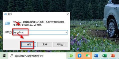在Windows 10中打开XPS查看器的3种方法_360新知