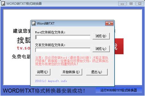 「WORD转TXT格式转换器软件图集|windows客户端截图欣赏」WORD转TXT格式转换器官方最新版一键下载