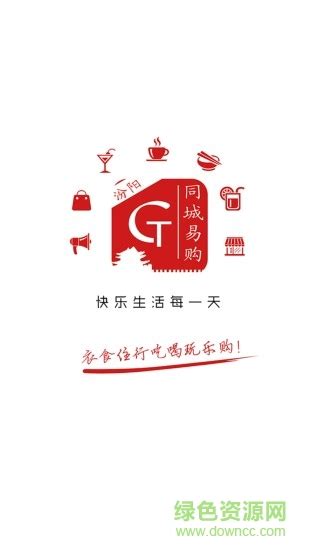 汾阳同城app下载-汾阳同城下载v4.3.0 安卓最新版-绿色资源网