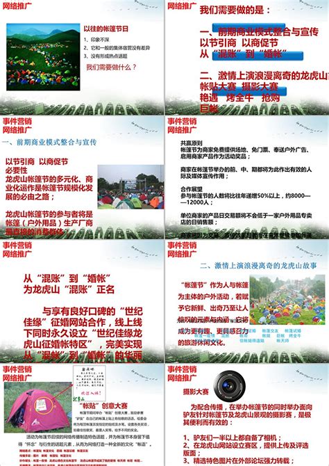 简约大气创意江西龙虎山名胜风景区网络营销推广方案ppt_卡卡办公