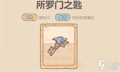 《最强蜗牛》所罗门王的宝藏钥匙是什么 宝库的钥匙介绍 - 最强蜗牛攻略-小米游戏中心