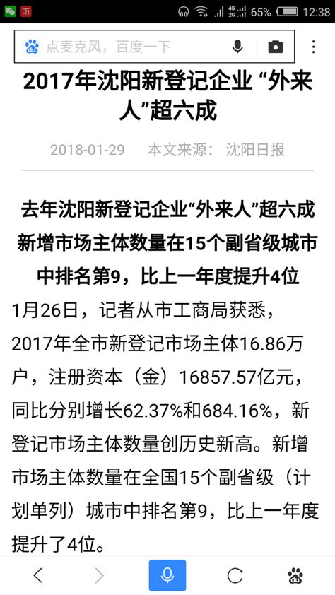 2020年沈阳市生产总值（GDP）及人口情况分析：地区生产总值6571.6亿元，常住常住人口902.78万人_智研咨询