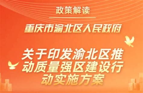 深化政银企合作 未来5年重庆渝北将获千亿元级金融授信