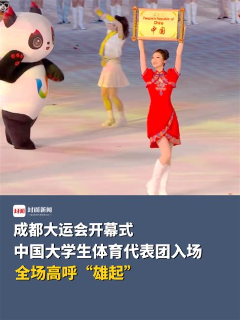 成都大运会开幕式，中国大学生体育代表团入场，全场高呼“雄起”_腾讯视频