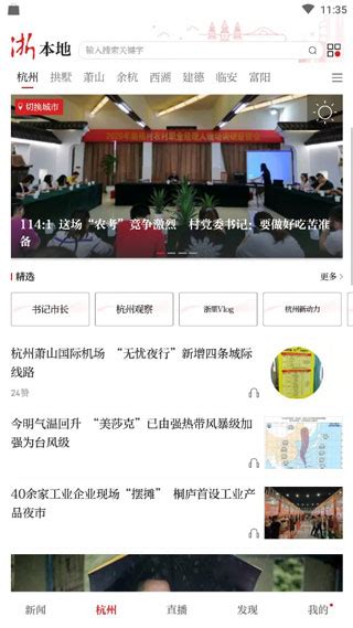 浙江新闻app下载-浙江新闻手机客户端下载 v9.2.2安卓版-当快软件园