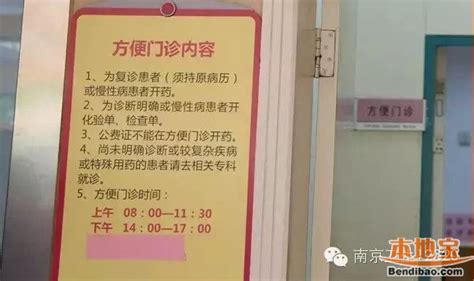南京市儿童医院预约挂号全攻略- 南京本地宝