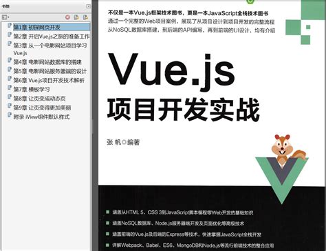 23套前端Vue.js项目实战全栈开发入门到精通源码解析高级实战视频教程