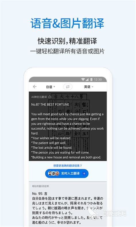 日语翻译软件app推荐前十名2022 好用的日语翻译软件有哪些_豌豆荚