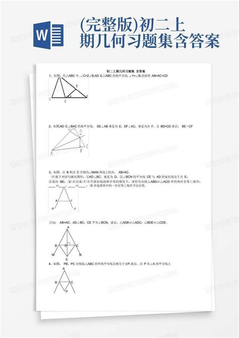 八年级 ｜初二数学下册平行四边形专题练习题(含答案)_归属