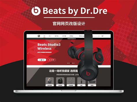 Beats官网网站改版设计_北璃清梦-站酷ZCOOL