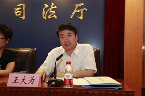 省司法厅副厅长王大为同志主持会议-河北律师网-长城网站群系统
