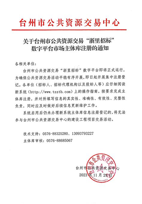 省发展改革委 省公安厅 省自然资源厅 省建设厅印发《关于浙江省推动城市停车设施高质量发展的实施意见》的通知-电子资讯-维库电子市场网