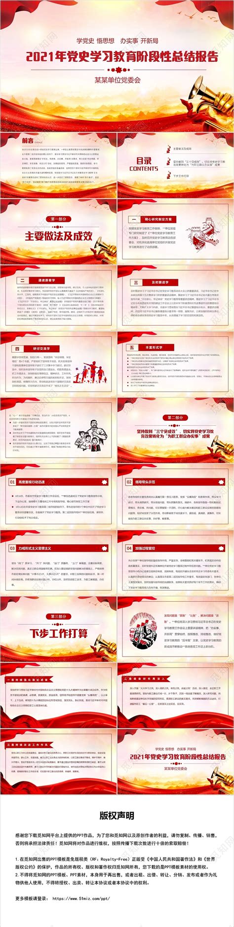红色党政风党史学习教育阶段性总结报告PPT下载 - 觅知网