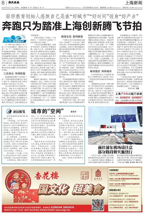 上海新闻