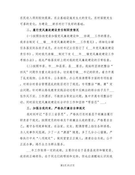 部队干部（办公室主任、纪委书记等）述职报告范文汇编 - 党务党建 - 公文易网