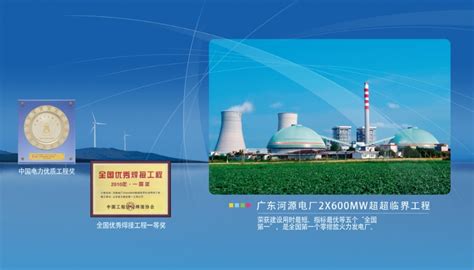 山东电力建设第一工程有限公司 精品工程 广东河源电厂一期2×600MW工程