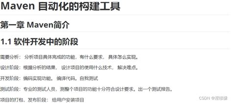 1、Maven，自动化的构建工具--简介-CSDN博客