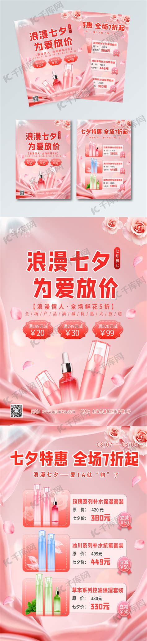 化妆品宣传促销海报_红动网