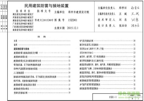 13zj002图集pdf下载-13zj002图集电子版下载pdf高清版-建筑节能构造用料做法-绿色资源网