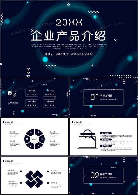 科技企业产品介绍展板PSD素材免费下载_红动中国