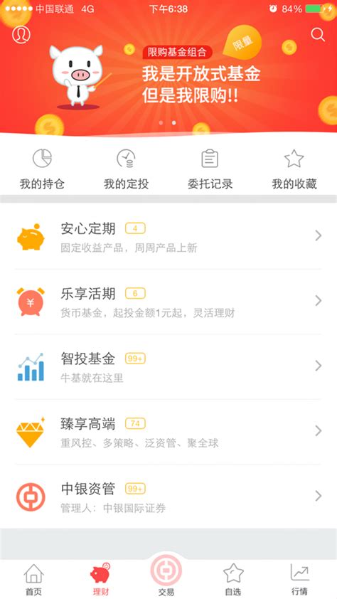 中银证券交易app下载手机版2024最新免费安装