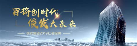 俊发集团登榜中国民营企业第257强-蓝鲸财经
