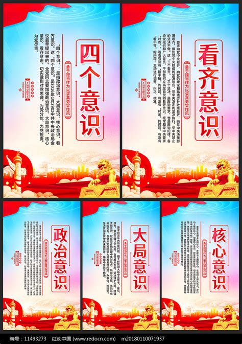 党风廉政建设树立四个意识展板图片_海报_编号11493273_红动中国