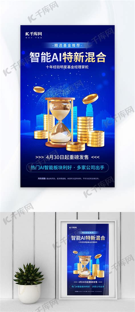 人工智能金融股票推荐蓝色科技海报海报模板下载-千库网