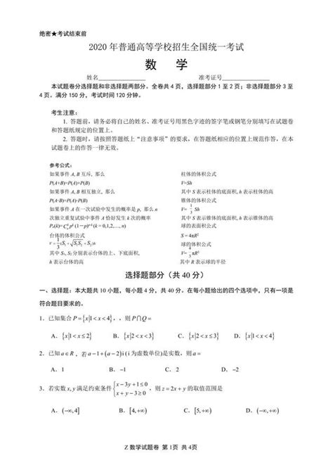 2022年浙江高考数学试题及答案【完整版】_有途教育