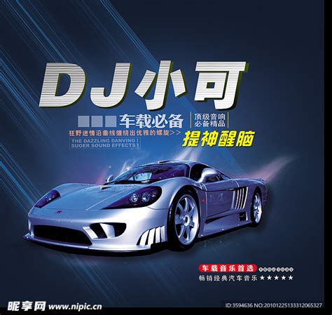 DJ小可设计图__海报设计_广告设计_设计图库_昵图网nipic.com