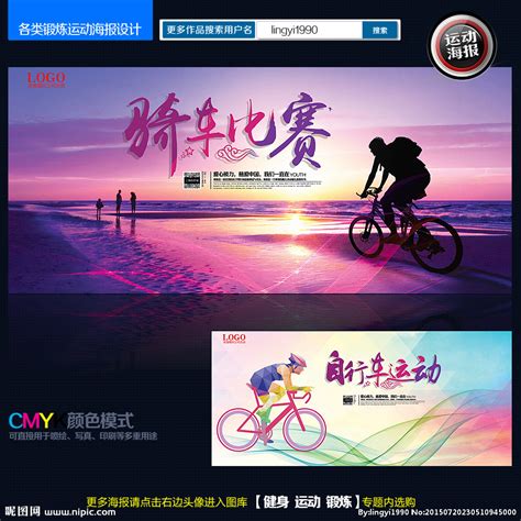 自行车赛设计图__画册设计_广告设计_设计图库_昵图网nipic.com